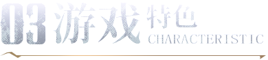 《奇迹世界起源》手游官网